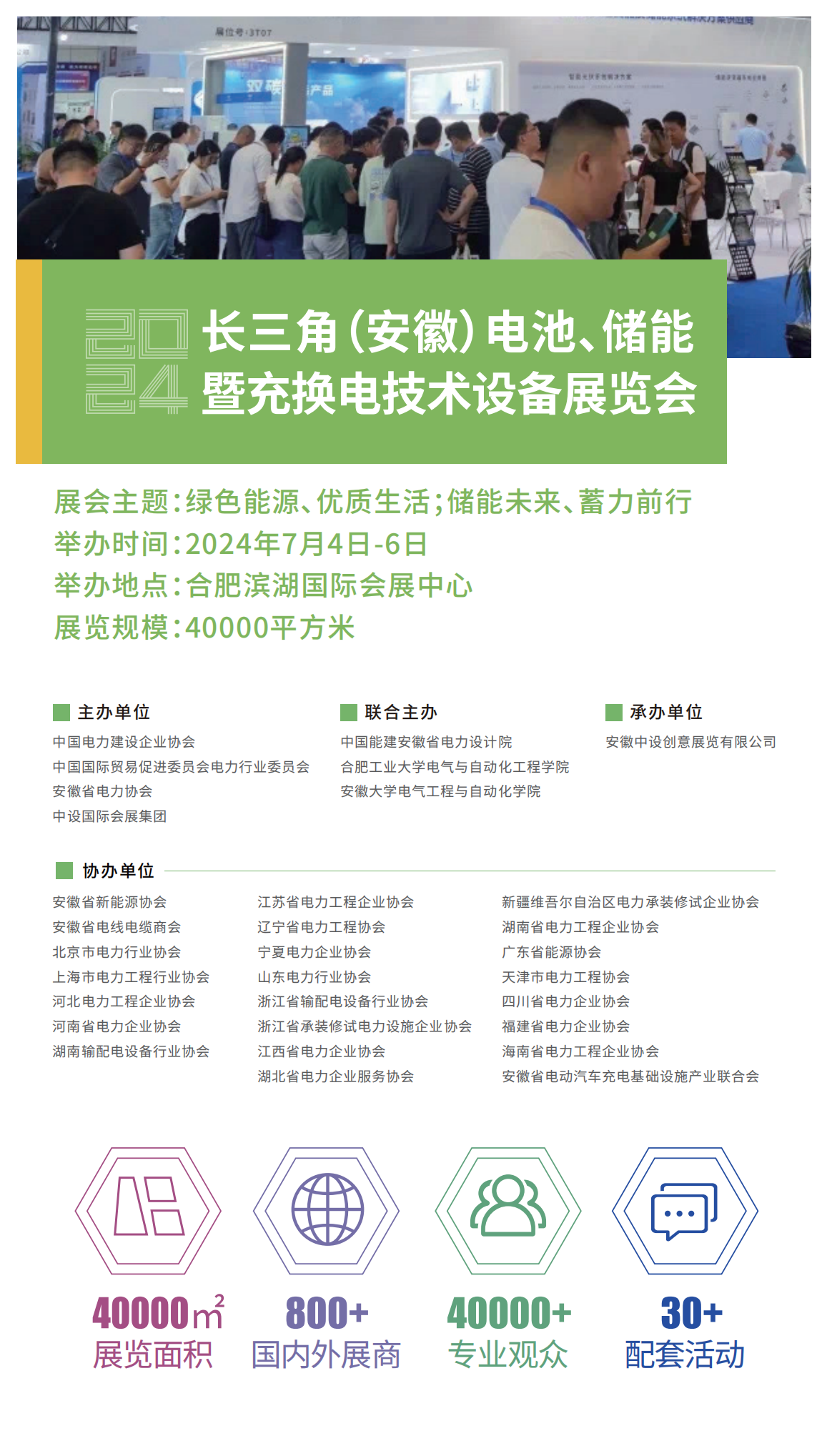 1705126220914295.png 2024电池储能展邀请函-张谷玉)_01.png