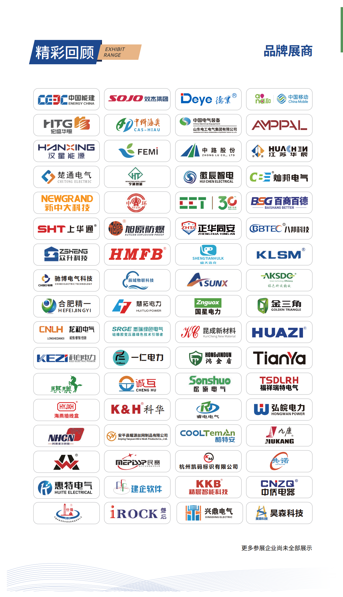 1705126256366587.png 2024电池储能展邀请函-张谷玉)_06.png