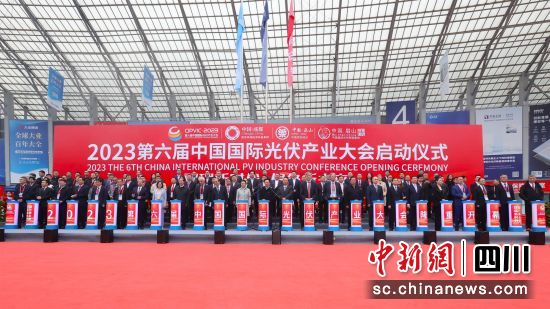 　　2023第六届中国国际光伏产业大会现场。通威供图