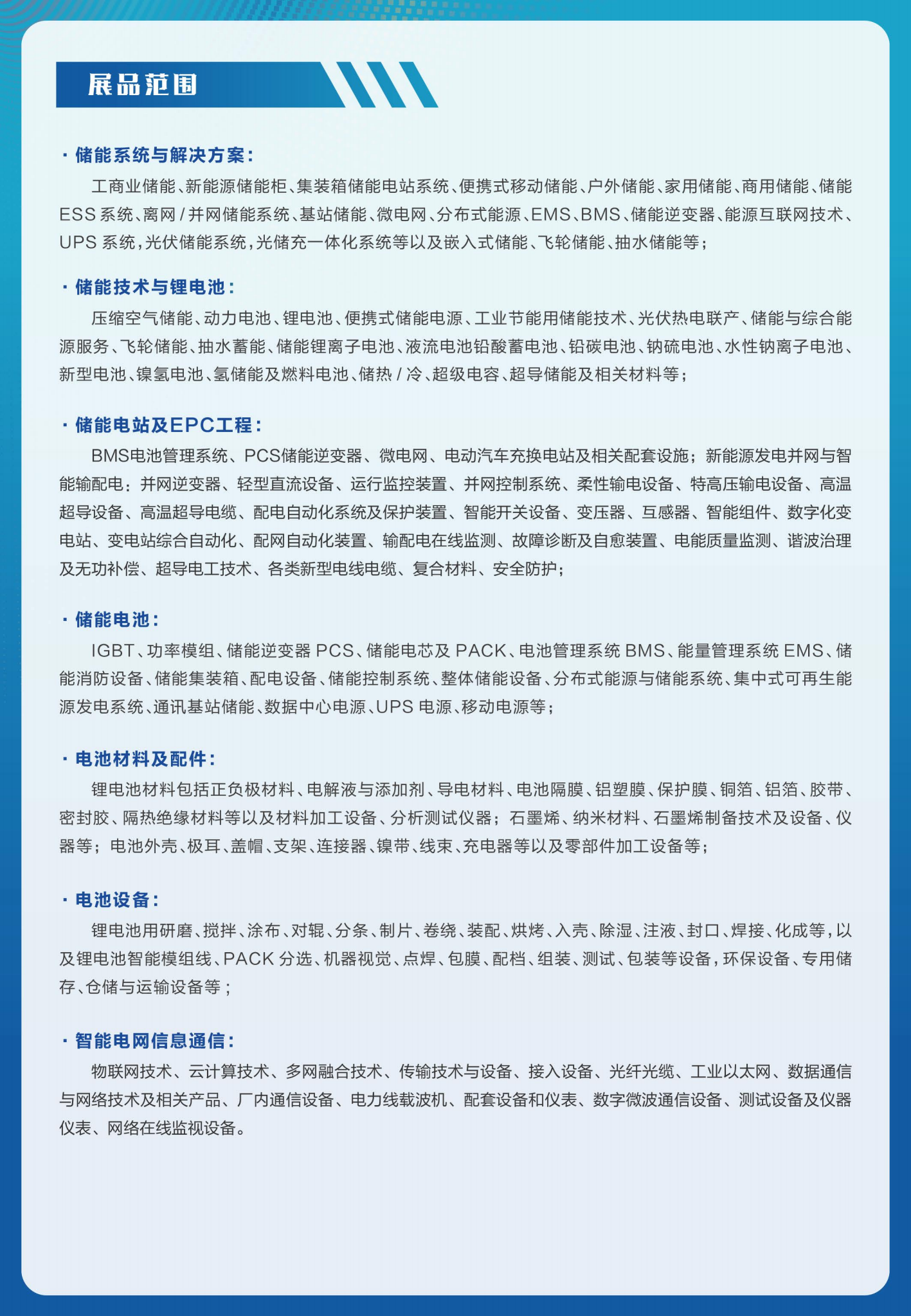 江苏储能展邀请函_03.png