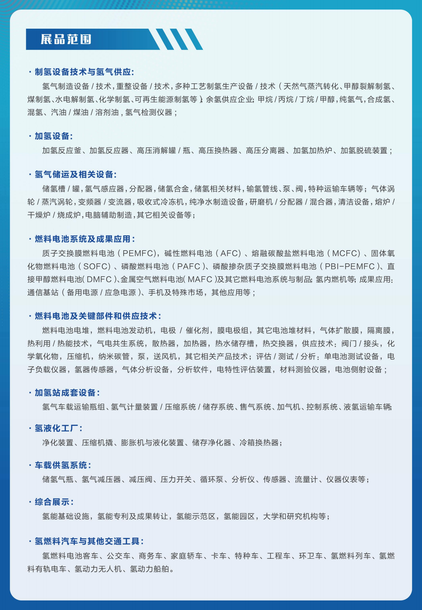 1716966238231537.png 江苏氢能展邀请函_03.png