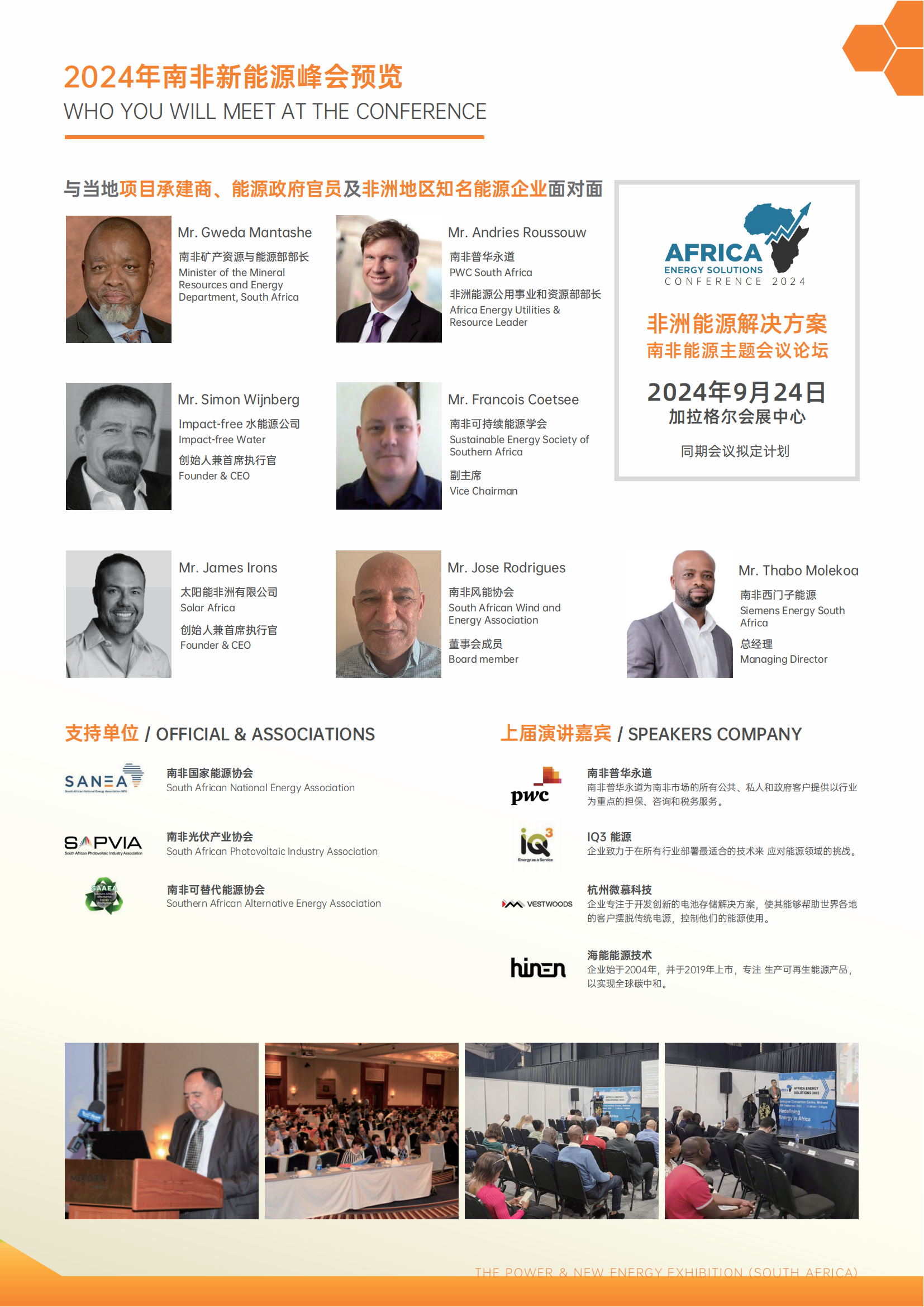 新能源招展函-南非0514_02.png