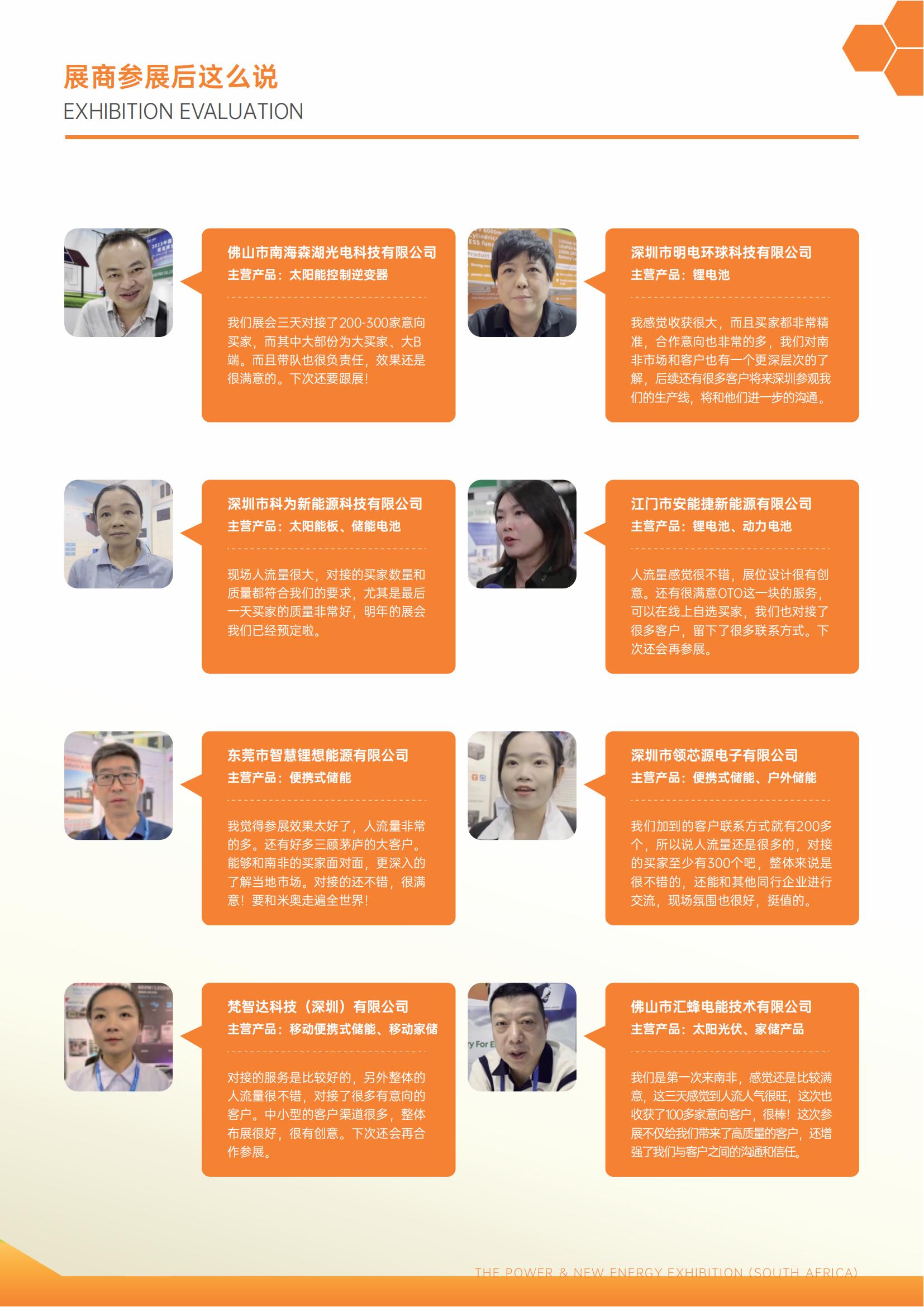 新能源招展函-南非0514_04.png