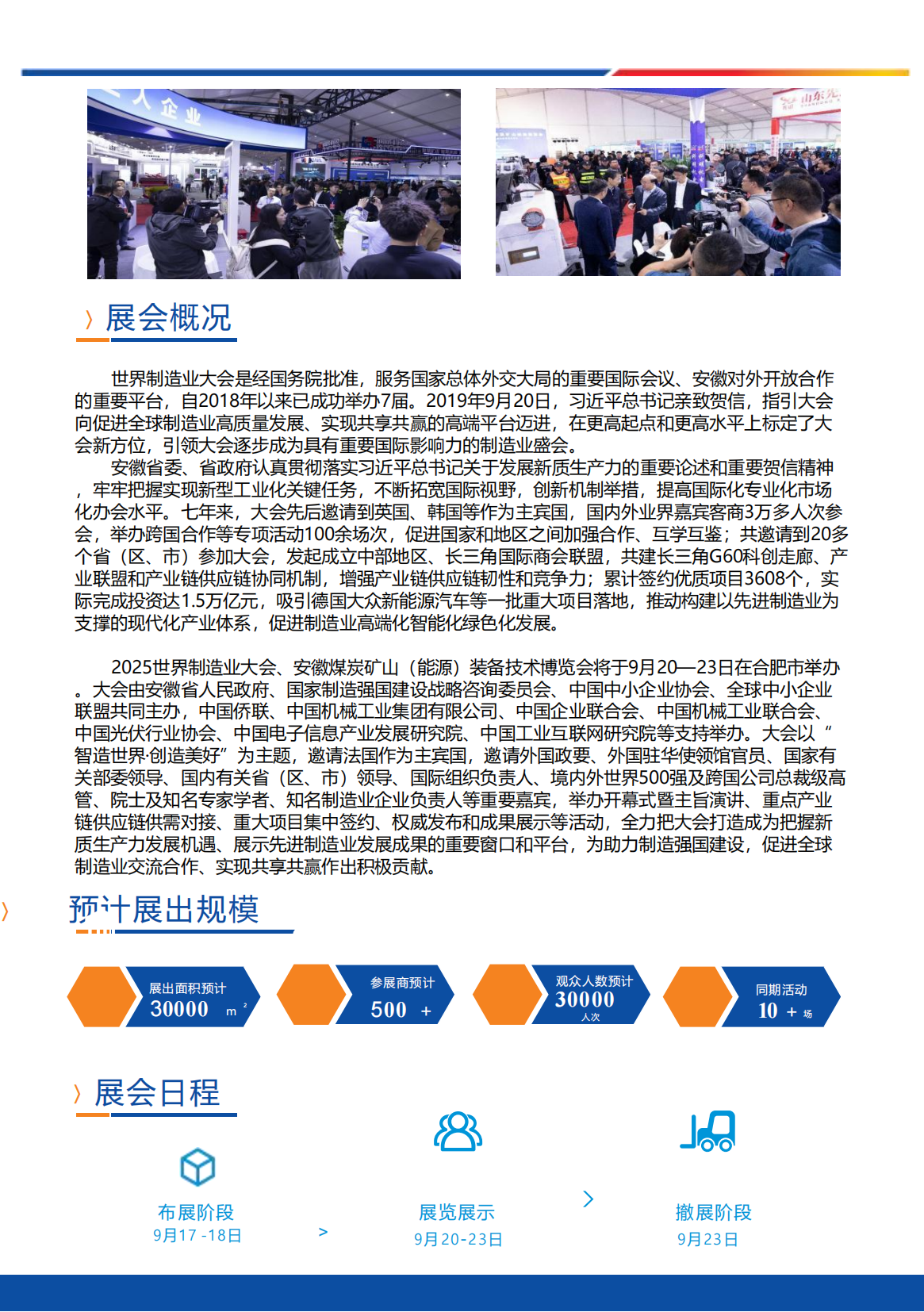 2025安徽合肥煤炭展-何英9月20-23日_01.png