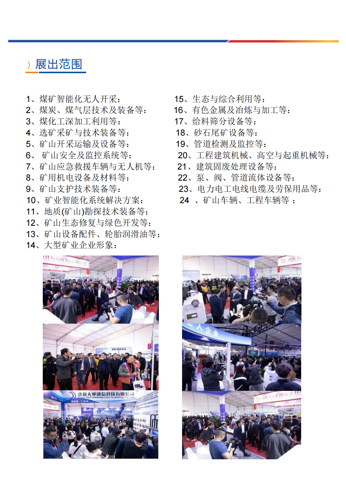 2025安徽合肥煤炭展-何英9月20-23日_02.png