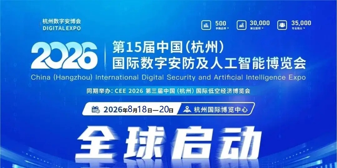 1776849021821227.jpeg 杭州安博会1.jpeg