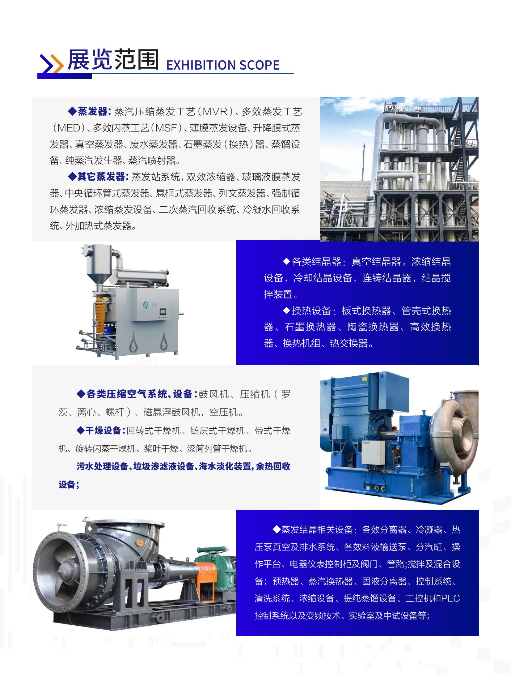 第十一届上海蒸发结晶展会12月11-13日_07.jpg