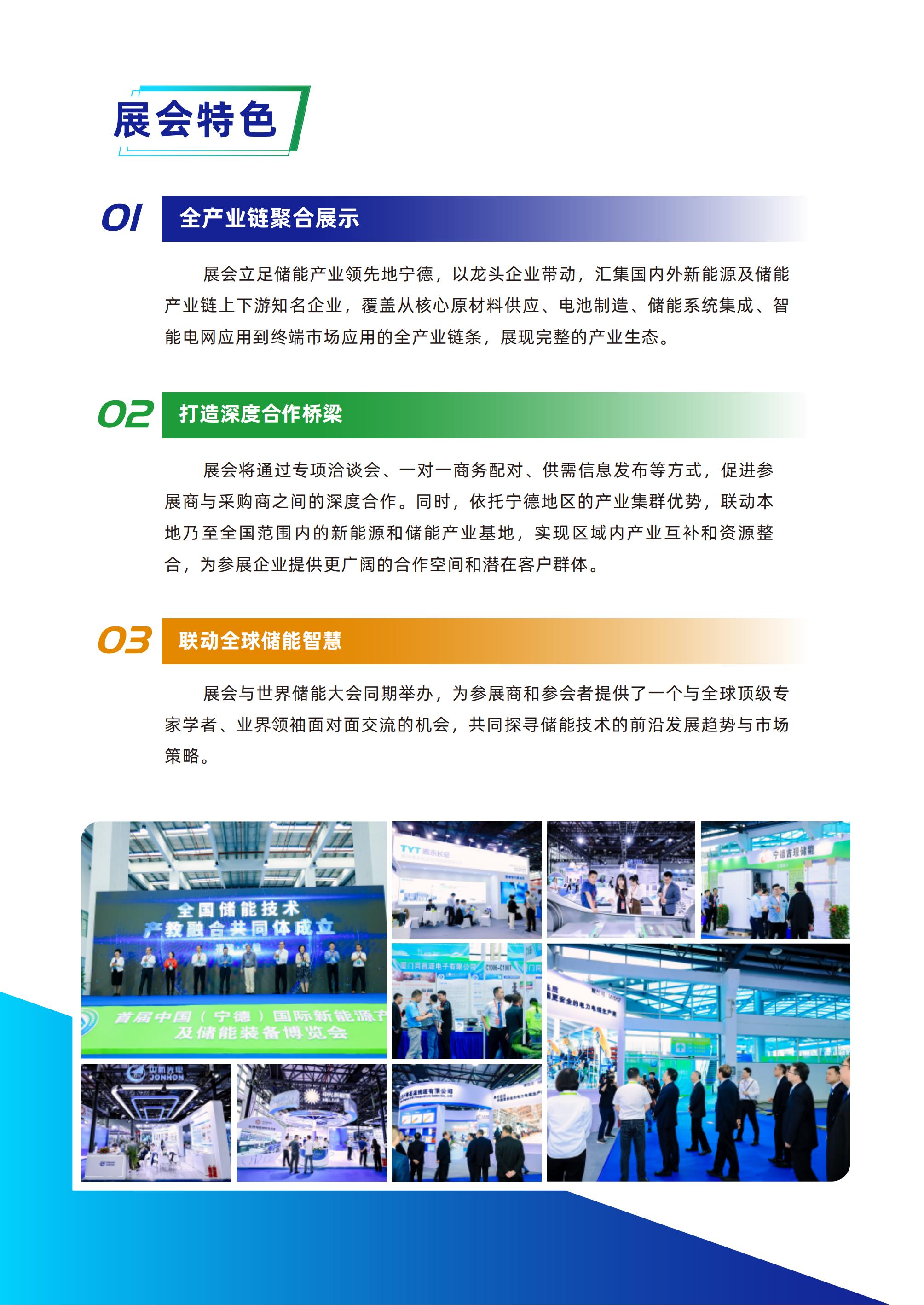 2024宁德国际新能源产业及储能装备博览会_02(1).jpg